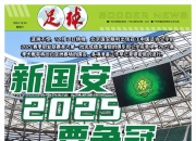 开运体育入口-包含北京德比：国安挑战人和，谁能笑到最后？的词条