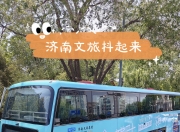 开云体育官网-包含当泰山队遇上“三无产品”济南文旅：这注定是一的词条