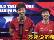 开云体育入口-WTT美国大满贯-海产姐妹花取首胜自评发挥好于想象
