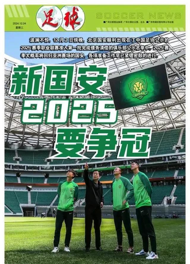 国安取胜比赛，稳固中超领先地位的简单介绍