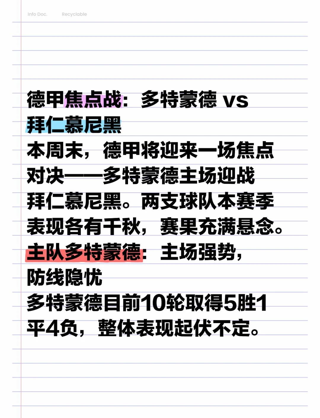 多特蒙德队逆转击败拜仁慕尼黑