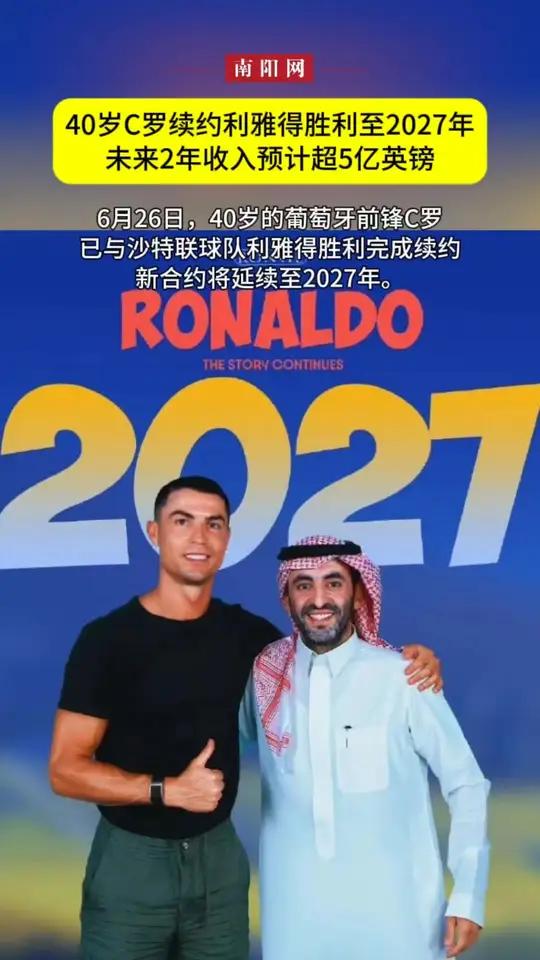 曝C罗即将与利雅得胜利完成续约或在2026世界杯后退役(c罗参加2021世界杯吗)