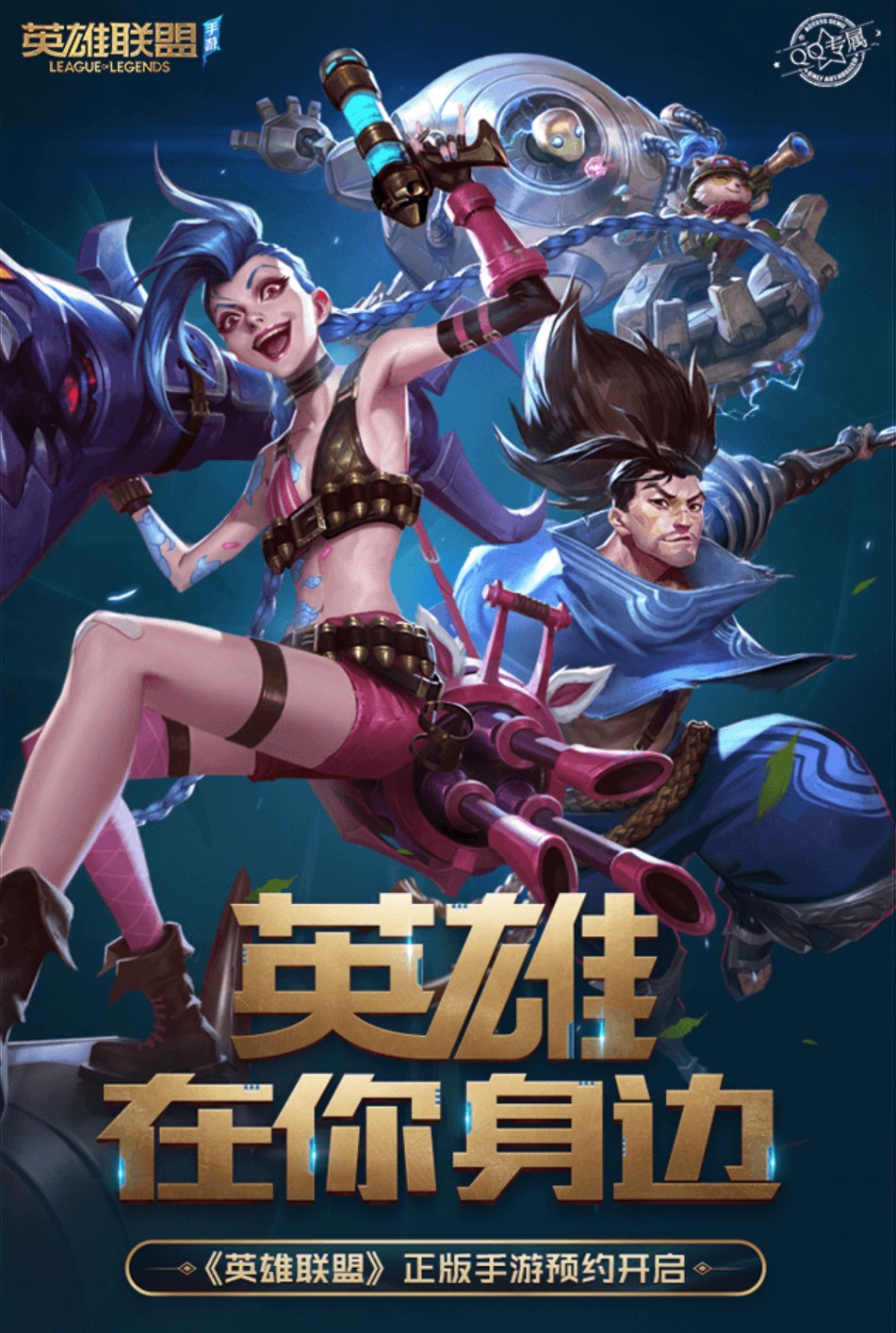 鸿蒙版《英雄联盟手游》8月6日开启正式服万人公测：账号/数据无缝互通(微博鸿蒙版开启公测)