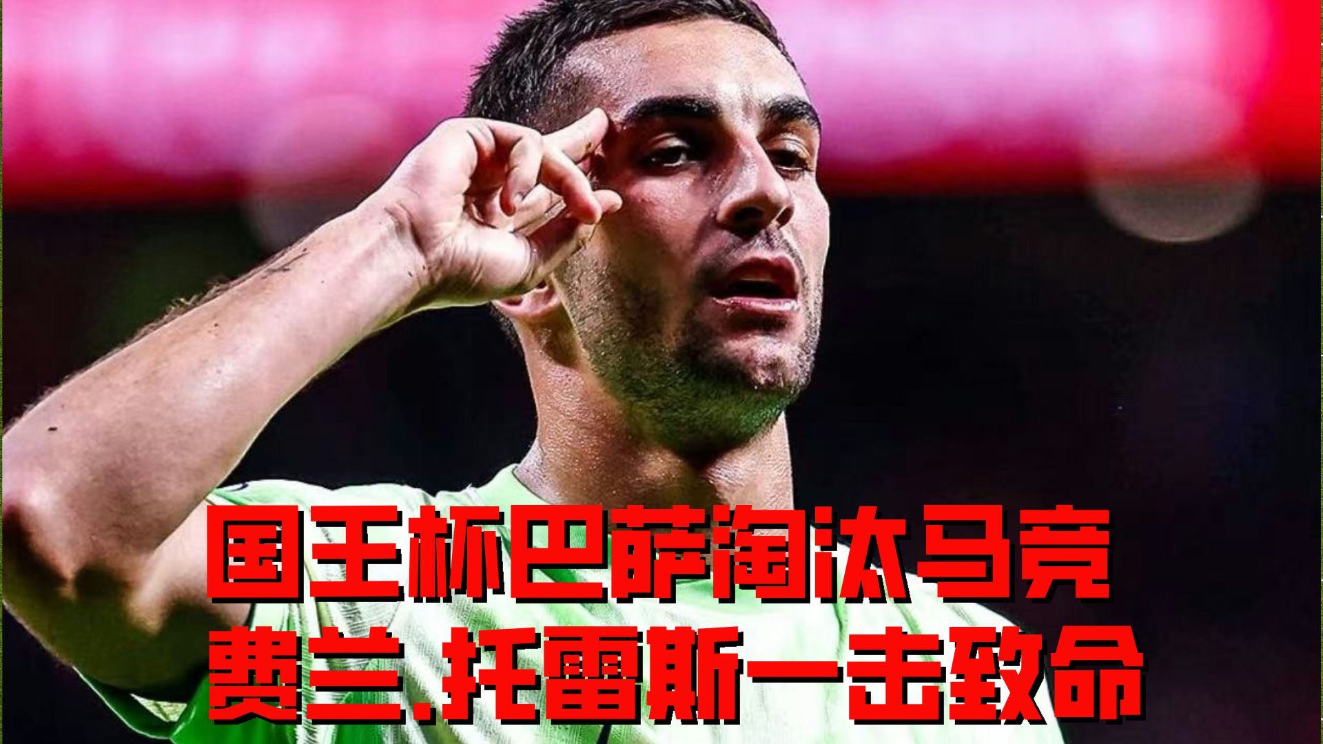 巴塞罗那前景不定，战绩起伏不定(巴塞罗那2022)